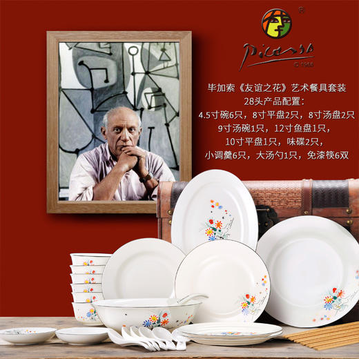 毕加索《友谊之花》中餐具28头 商品图5