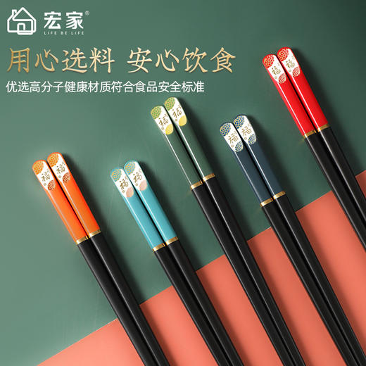 五皇赐五福【宏家新年五福筷10双礼盒装】合金材质 安全放心 不发霉耐高温 无漆无蜡无异味  筷尖磨砂 不会滑落 商品图2