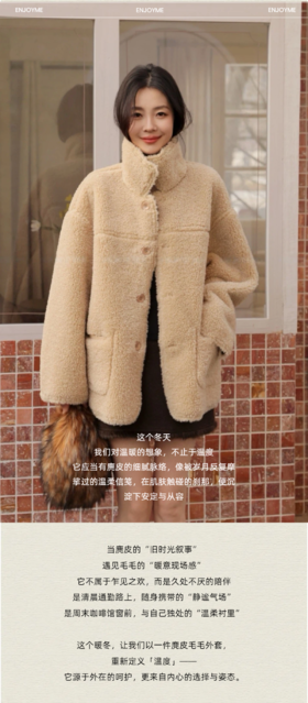 冬日暖茸：当麂皮遇见毛毛，解锁高阶知性美