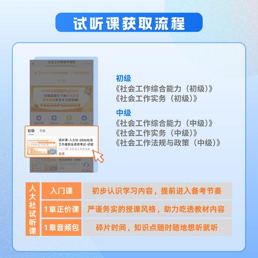 初级中级精讲班--2026年 社会工作者职业资格考试网课内容精讲班 商品图2