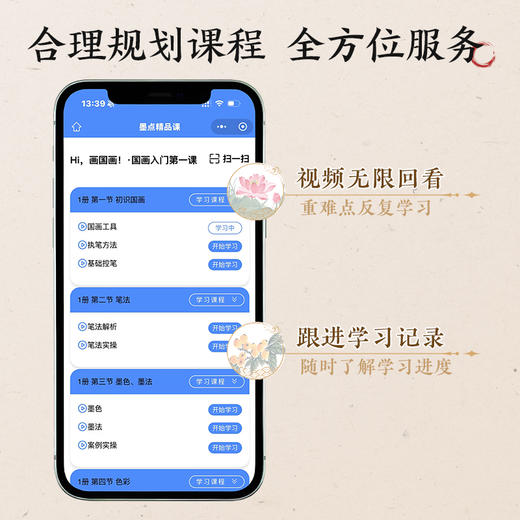 【国画入门书课包】画国画中国画入门描摹本国画工笔花卉人物画本工具描红书初学者画画临摹画册毛笔绘画练习视频教材套装 商品图5