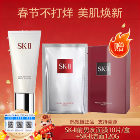 【保税仓直发美妆】SK-II前男友面膜10片/盒+SK-II洁面120g 晶莹剔透 深层滋养『此链接商品请分开拍单-单独下单』