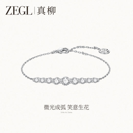 ZEGL微笑弧度系列锆石手链女秋冬新款百搭轻奢小众设计感银色手饰 商品图0