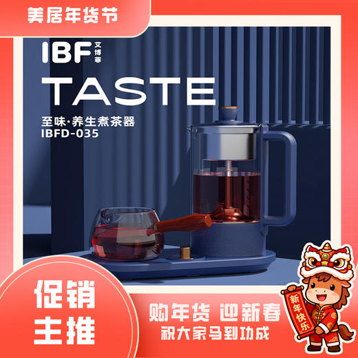 【IBF艾博菲】TASTE至味-养生煮茶器
IBFD-035【粤湾】 商品图0