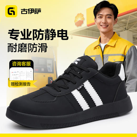 新款防静电安全鞋不防砸不防刺耐磨橡胶底防水四季款 商品图1