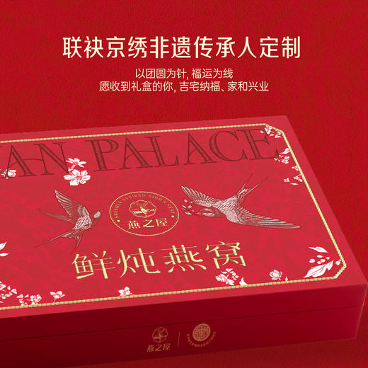 燕之屋鲜炖燕窝40g8瓶 非遗京绣.归燕礼盒 滋补燕窝印尼｜春季滋补 健康礼品【认准旗舰店】 商品图2