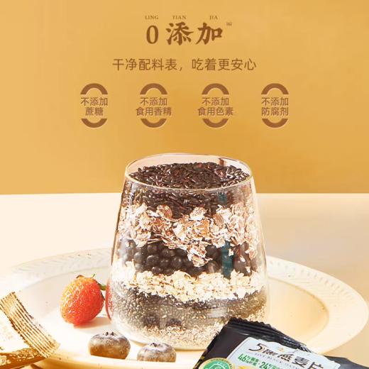 阴山优麦5黑燕麦片420g(35g*12包) 商品图3