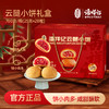 潘祥记官方旗舰店【云腿小饼】700g礼盒 商品缩略图0