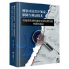 刑事司法会计鉴定、审阅与质证技术：对经济犯罪的鉴定及鉴定意见的审阅与质证   麦韦宁 麦韦翰著   法律出版社 商品缩略图0
