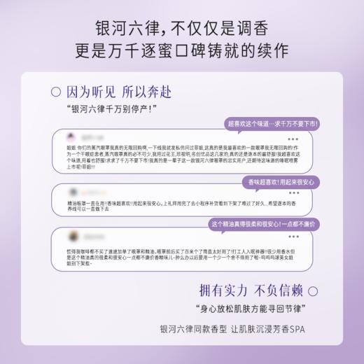 逐本银河六律菁润精油身体乳滋润版&清爽版200g 商品图9