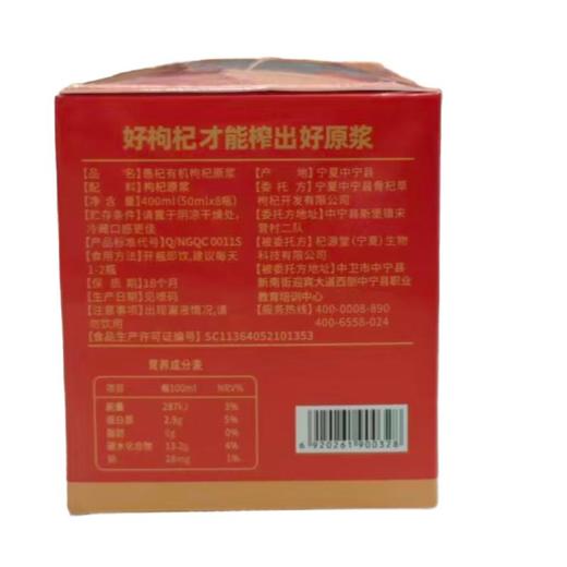 愚杞 有机枸杞原浆（50ml*8）/盒 商品图1