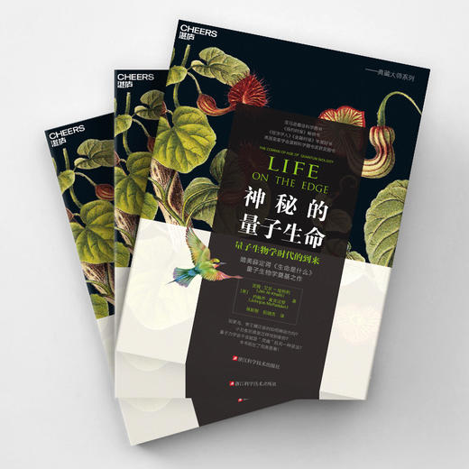 神秘的量子生命 媲美薛定谔《生命是什么》、量子生物学奠基之作 商品图3