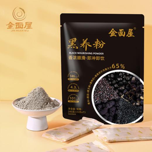 优选丨金面屋黑豆黑米黑芝麻粉五黑粉裹腹养胃营养代餐冲饮245克/袋 商品图1