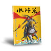 【普通版】《水浒策》周刊第一期 商品缩略图0