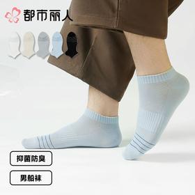 都市丽人袜子中厚高含棉袜子船袜7A抗菌袜抑菌防臭FCCDA8