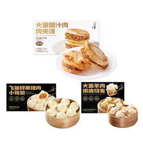 【发出后不支持拦截退货】大董 组合2（羊肉烧麦1+飞鱼籽黑猪肉包1+腊汁肉夹馍1）716g