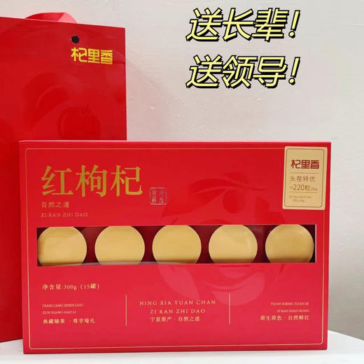 79💰抢15罐礼盒【杞里香220头茬特优级大颗粒红枸杞礼盒】🔺臻选宁夏银川当季30%头茬枸杞，人工手选特优大果，品质上乘  商品图1