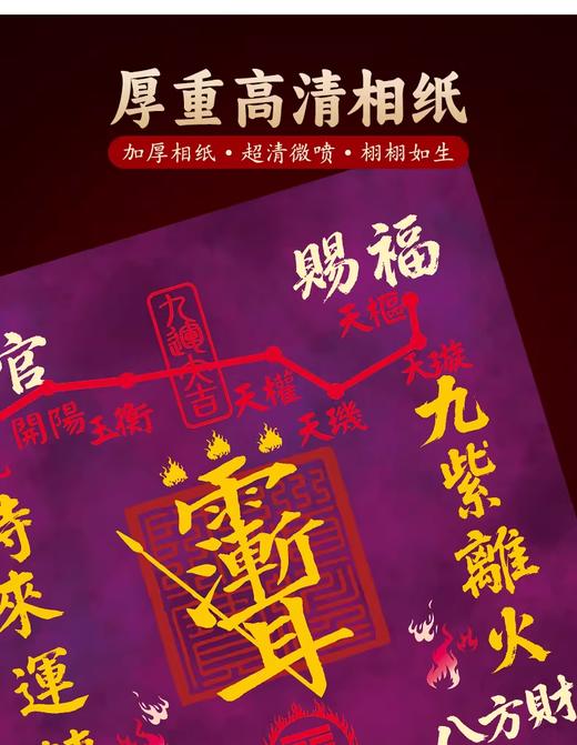 九紫离火紫微讳相框摆件，天官赐福，五路八方财 商品图3