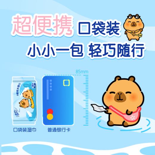 【官方自营】清风超迷你纯水湿巾8片*8包/提卡皮巴拉小黄豚联名 商品图3