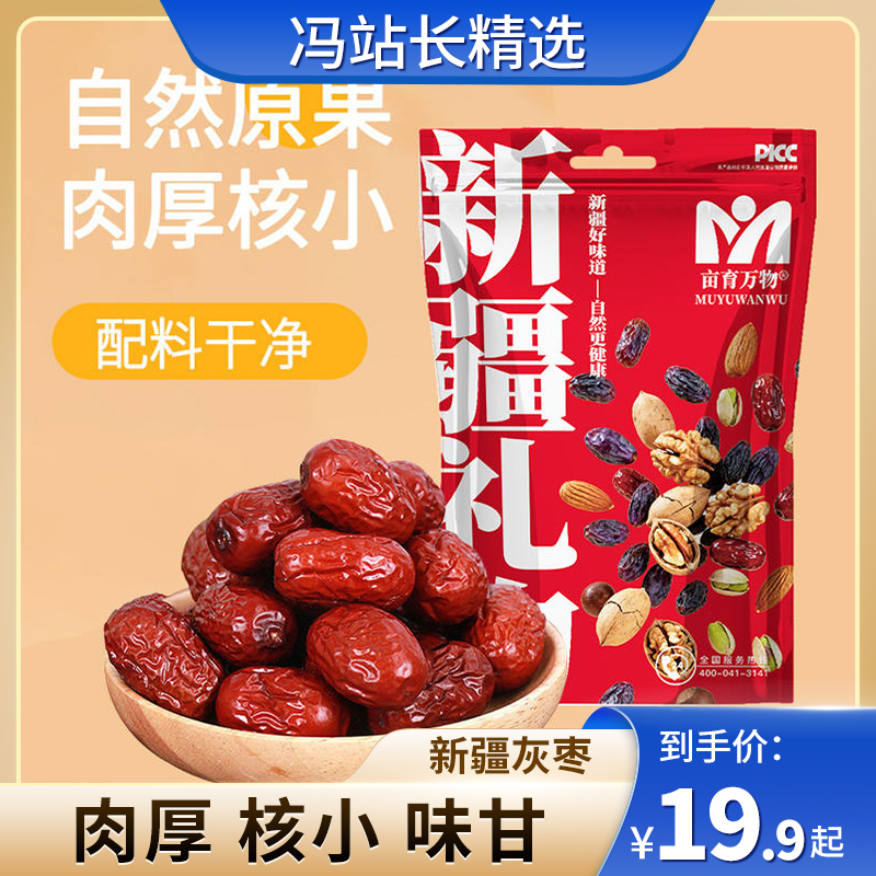 新疆灰枣500g/袋 来自新疆的阳光灰枣 果肉饱满自然香甜 煲汤泡茶养生佳品 产地优质