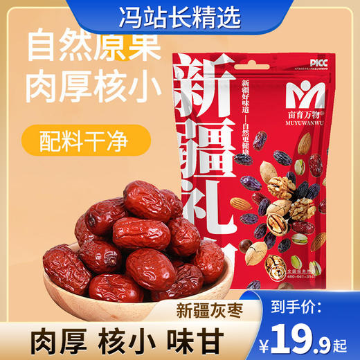 新疆灰枣500g/袋 来自新疆的阳光灰枣 果肉饱满自然香甜 煲汤泡茶养生佳品 产地优质 商品图0