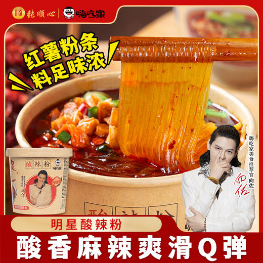 【嗨吃家明星版酸辣粉（清真）】嗨吃家秘制配方，六包丰富调料包 真正红薯粉，口感Q弹 又酸又辣，口味销魂🤤 一桶下肚，所有烦恼随风飘散 商品图0