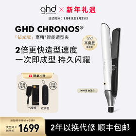 ghd Chronos® 钻光版高精智能造型夹