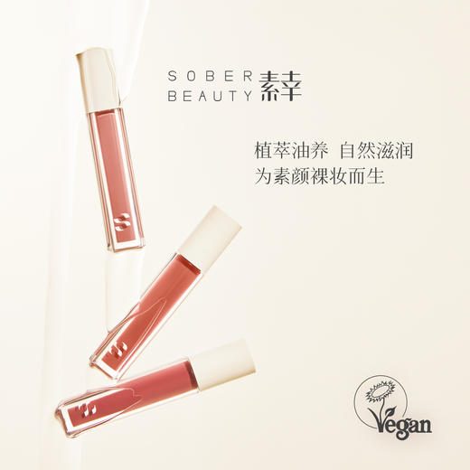 素幸凝萃润色唇油 商品图1