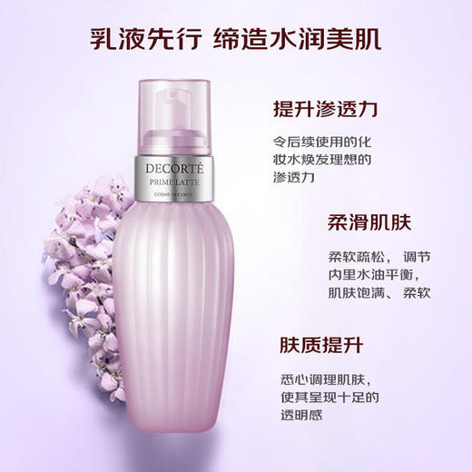 Cosme Decorte 黛珂 牛油果乳液150ml 商品图2