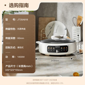 苏泊尔（SUPOR）1400W大功率 多功能锅电饼铛家用 单面煎饼锅加大烙饼锅不粘锅早餐机煎烤机电火锅 60mmJT30A818 /家用电器 /厨房小电 /电饼铛 商品图3