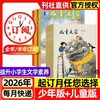 名家坐镇，经典风靡近60年，《儿童文学》用文学滋养每个孩子！分为儿童版（有注音）/少年版（无注音） 商品缩略图0