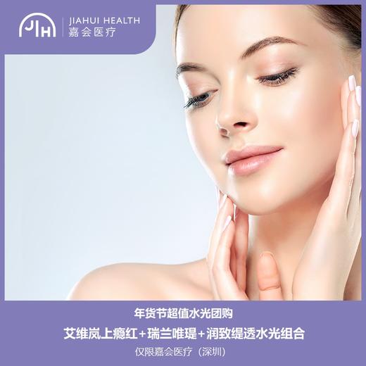 仅限深圳 艾维岚上瘾红+瑞兰唯瑅+润致缇透水光组合 商品图0