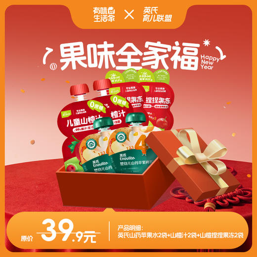 【英氏会员专属】宝宝新年口福礼（包含4款付邮后9.9元的产品组合和5款付邮后19.9元的产品组合，每个id限购1单，按需求选择哦~） 商品图8