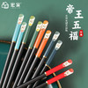 五皇赐五福【宏家新年五福筷10双礼盒装】合金材质 安全放心 不发霉耐高温 无漆无蜡无异味  筷尖磨砂 不会滑落 商品缩略图0