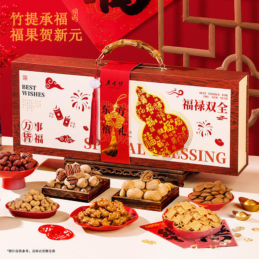 【喜庆中国年❗东方禧礼坚果礼盒】甄选品质原料制作，从原料到成品全程把关，呈现精致滋味，共享佳节好味，送礼大气更有面，下午茶休闲小吃茶点心，马年新年送礼好物年货礼盒L 商品图1