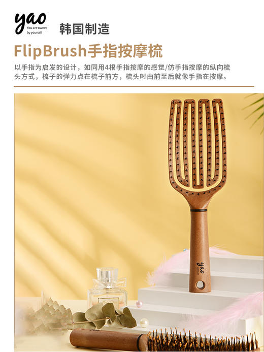 yao 韩国Flip Brush系列女士手指造型按摩梳镂空不缠发可水洗 商品图2