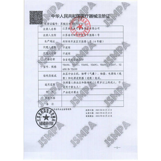 【新品】鱼跃臂筒式血压计房颤血压测量仪高精准家用YE692 商品图5