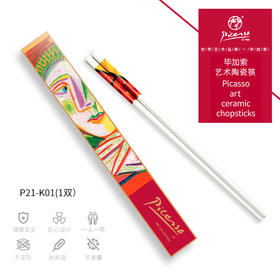 毕加索陶瓷筷1件套