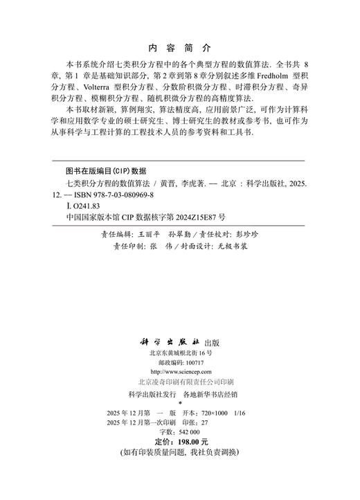 七类积分方程的数值算法 商品图2