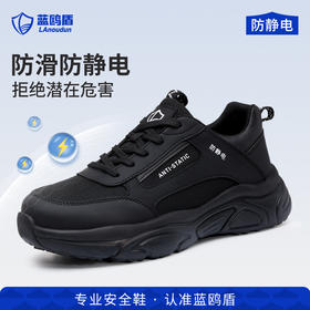 蓝鸥盾新款专业防静电安全鞋不防砸不防刺防滑SRC低帮四季款实心MD底