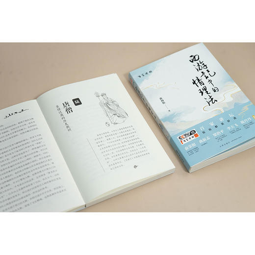 《西游记》中的情理法 蒋海松 法律出版社 商品图9