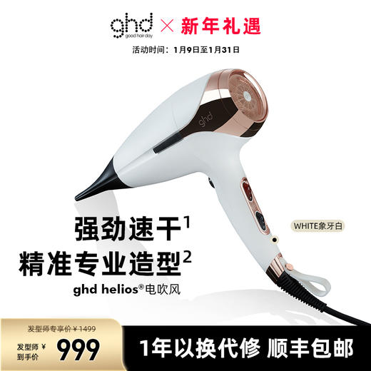 ghd HELIOS® 专业精准造型电吹风 商品图0