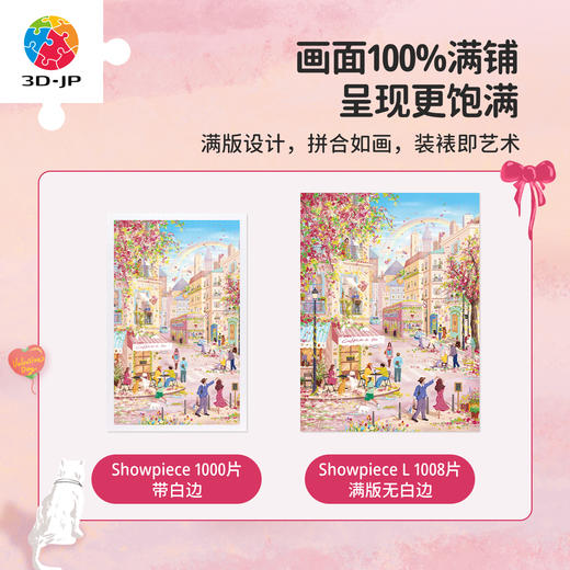1008片 平面塑料拼图 U1169 Fayyu-恋爱从散步开始【Showpiece L】 商品图2