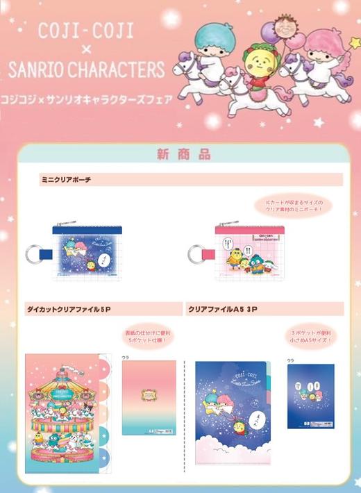 日本SUN-STAR双子星&cojicoji联名系列 商品图0