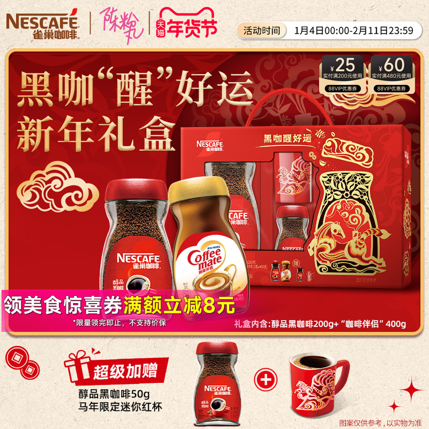 雀巢黑咖好运礼盒醇品黑咖啡200g咖啡伴侣400g节日限定