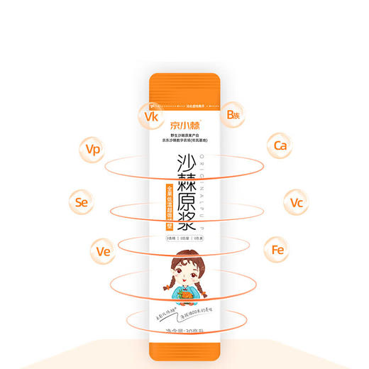 京小棘·沙棘原浆 营养0添加30ml*5袋*3盒  山西特产 商品图4
