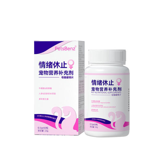 PetsBenz宠物抑情片50粒/盒禁情片公狗母狗调节情绪禁情 商品图4
