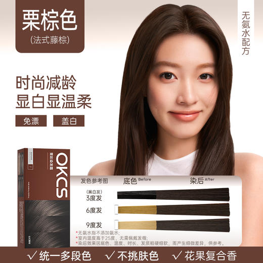 热卖！【汪东城代言 下单赠洗护小样10ml*2】OKCS 菁彩染发霜 新年换新发 温和染发 持色显色 不挑肤色 轻松上手 染发霜80g+显色乳80g/组 5色可选 商品图6