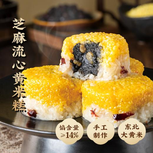 【一旬一味】芝麻流心黄米糕凉糕手工速冻半成品饭团粘糕速食组合 商品图0