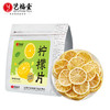 艺福堂柠檬片210g/袋 商品缩略图0